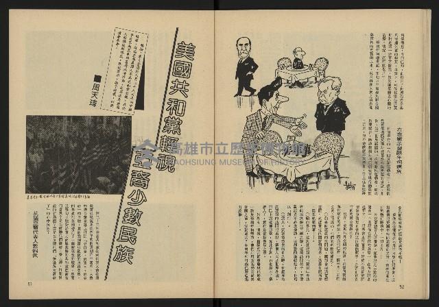 《雷聲週刊第25期》藏品圖，第28張