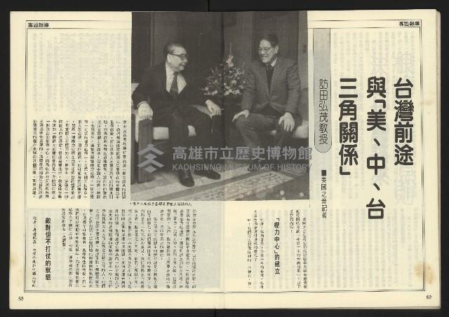 《民主時代週刊NO.121》藏品圖，第28張