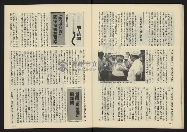 《八十年代半月刊NO.7》藏品圖，第28張