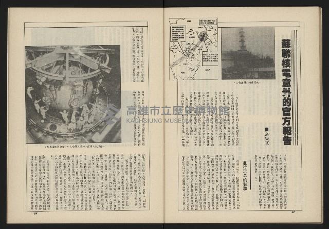 《新台政論叢書半月刊NO.11》藏品圖，第28張