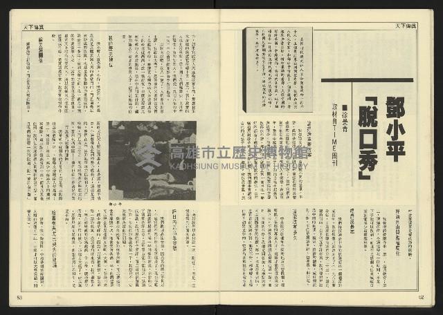 《民主天地週刊NO.37》藏品圖，第28張