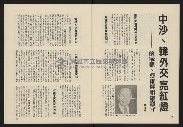 《民主政治週刊NO.4》藏品圖，第28張