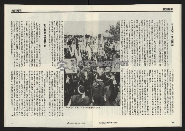 《先鋒時代週刊NO.249》藏品圖，第28張