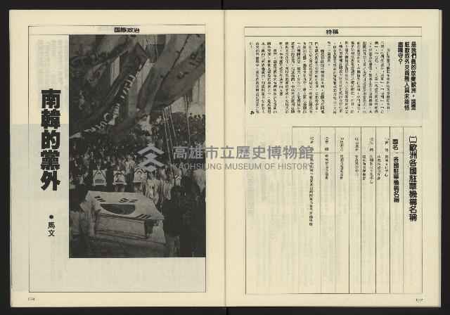 《八十年代週刊NO.21》藏品圖，第28張