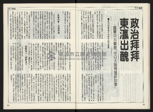 《自由時代週刊NO.168》藏品圖，第28張