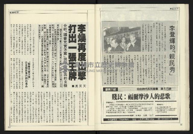 《新聞時代週刊NO.211、212》藏品圖，第28張
