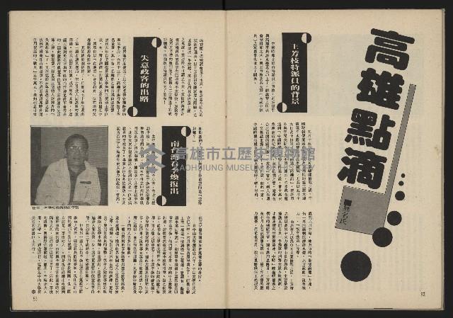 《雷聲週刊第15期》藏品圖，第28張