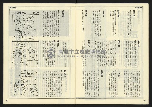 《民主時代週刊NO.119》藏品圖，第28張