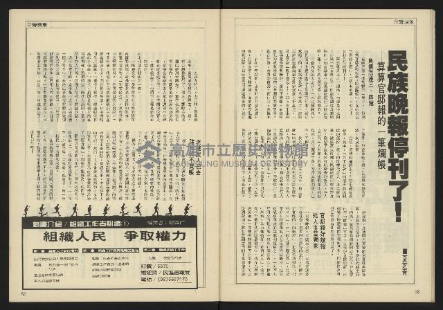 《自由時代週刊NO.183》藏品圖，第28張