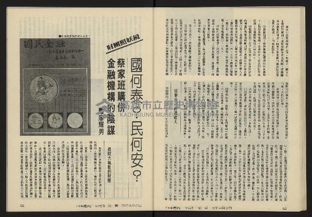 《八十年代半月刊NO.1》藏品圖，第28張