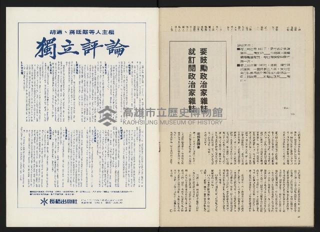 《政治家半月刊NO.15》藏品圖，第28張