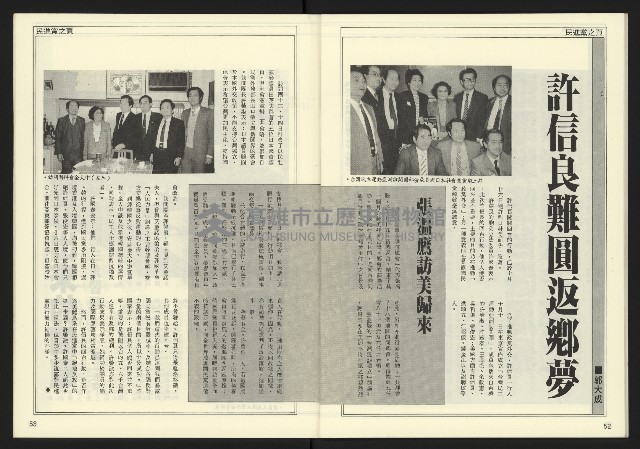 《發揚時代週刊NO.196》藏品圖，第28張