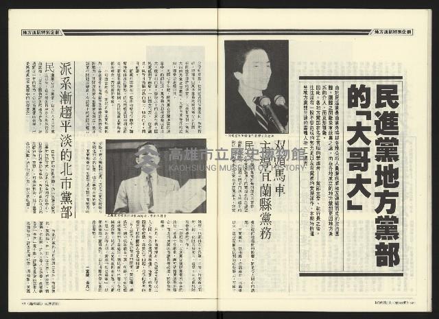 《民進廣場NO.68》藏品圖，第28張