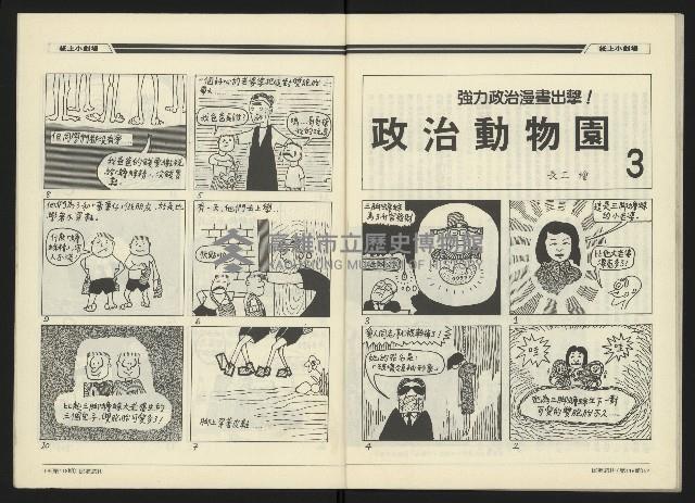 《民進周刊NO.118》藏品圖，第28張