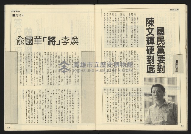 《民主時代週刊NO.109》藏品圖，第28張