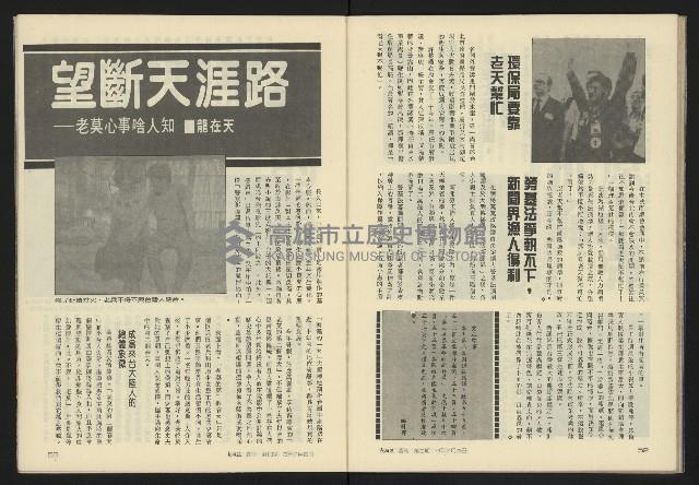 《新潮流週刊NO.7》藏品圖，第28張