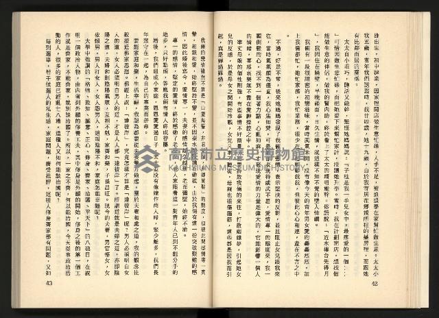 《深耕歲月美麗島內幕大公開》藏品圖，第28張