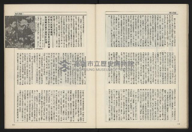 《新台政論叢書半月刊NO.8》藏品圖，第28張