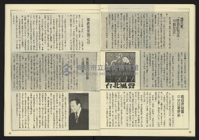 《民主天地週刊NO.35》藏品圖，第28張