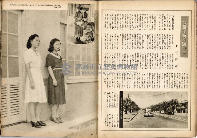 《南方の據點・臺灣寫真報道》藏品圖，第30張