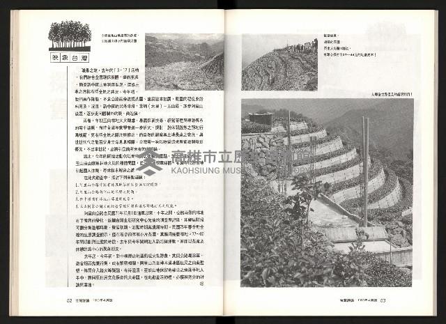 《台灣評論NO.6》藏品圖，第28張