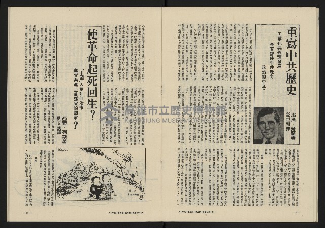 《八十年代月刊NO.8》藏品圖，第28張