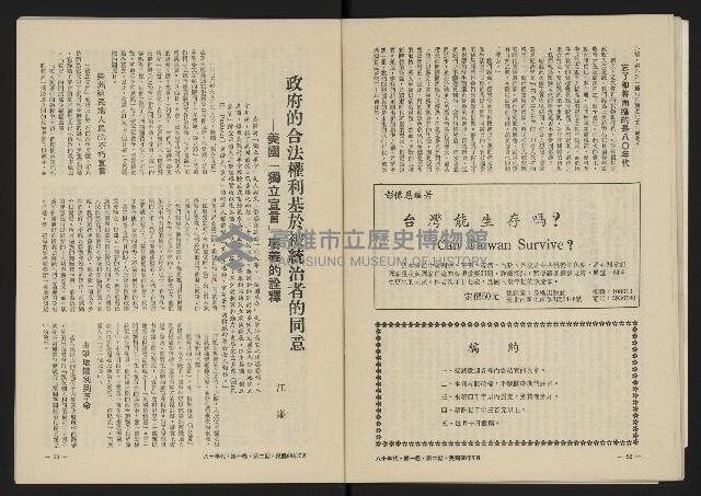 《八十年代月刊NO.2》藏品圖，第28張