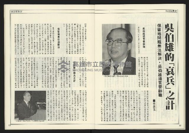 《進步時代週刊NO.221》藏品圖，第28張