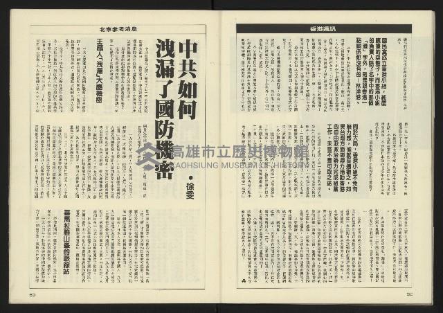 《八十年代週刊NO.8》藏品圖，第28張