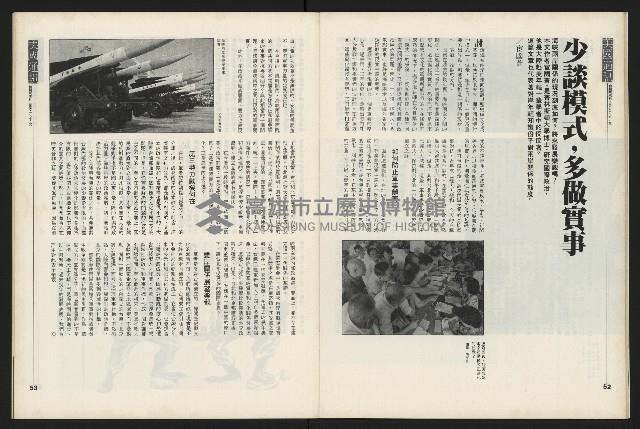 《新新聞周刊NO.43》藏品圖，第28張