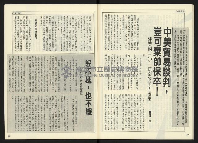 《開拓時代週刊NO.145》藏品圖，第28張