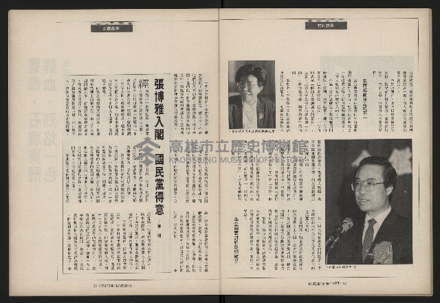 《民進世界NO.173》藏品圖，第28張