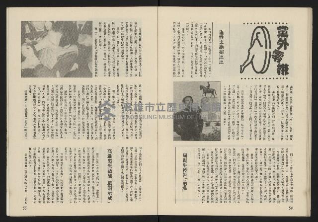 《薪火週刊NO.40》藏品圖，第28張