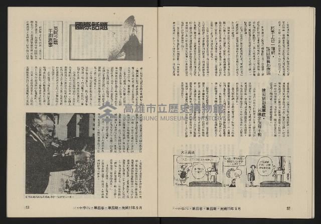 《八十年代月刊NO.22》藏品圖，第28張