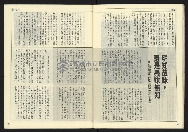 《開拓時代週刊NO.130》藏品圖，第28張