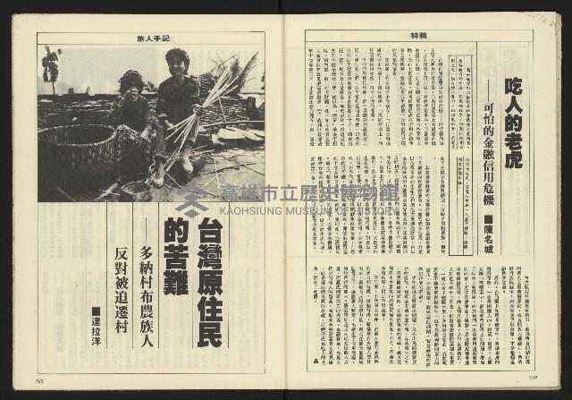 《亞洲人週刊NO.8》藏品圖，第28張