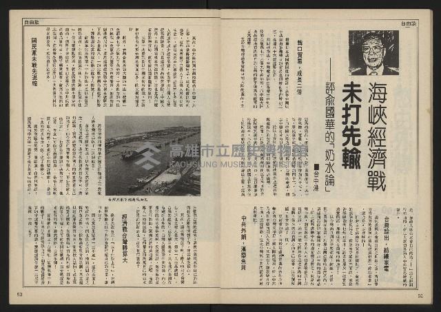 《民主時代週刊NO.113》藏品圖，第28張