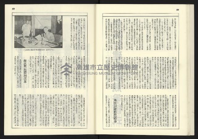《新台政論叢書半月刊NO.14》藏品圖，第28張