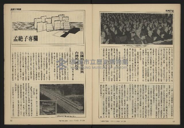 《自由時代週刊NO.12》藏品圖，第28張