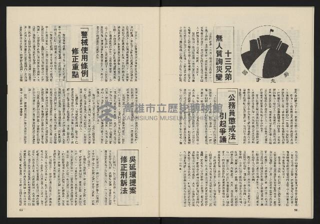 《民主政治週刊NO.8》藏品圖，第28張