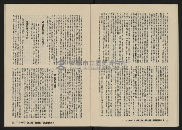 《八十年代月刊NO.12》藏品圖，第28張