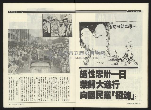 《民進周刊NO.38》藏品圖，第28張