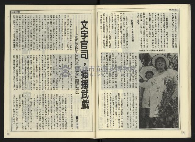 《自由時代週刊NO.165》藏品圖，第28張