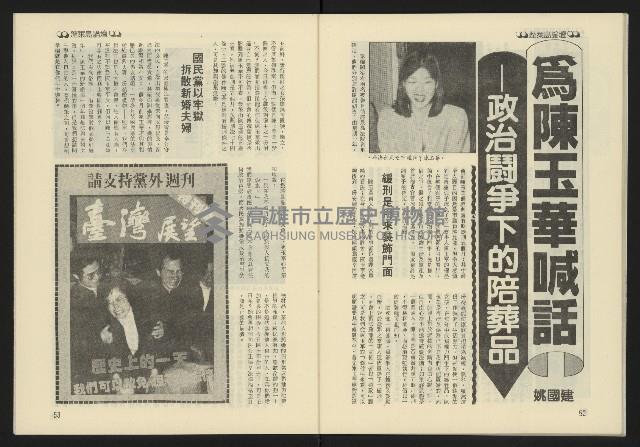 《東北風週刊NO.2》藏品圖，第28張