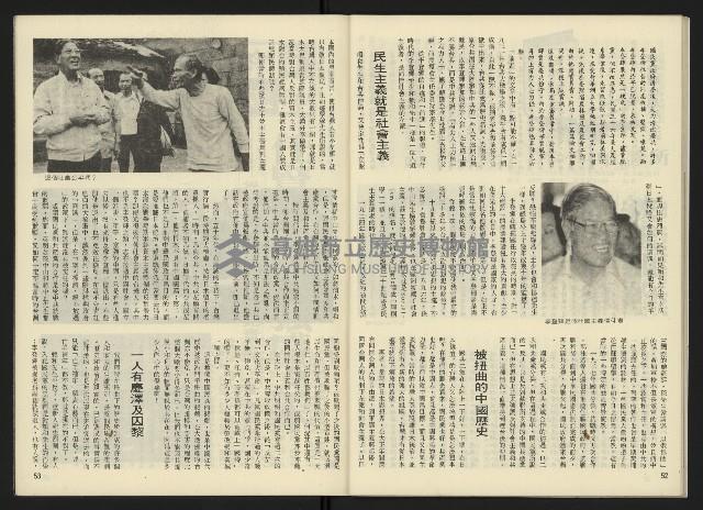 《雷聲週刊創刊號》藏品圖，第28張