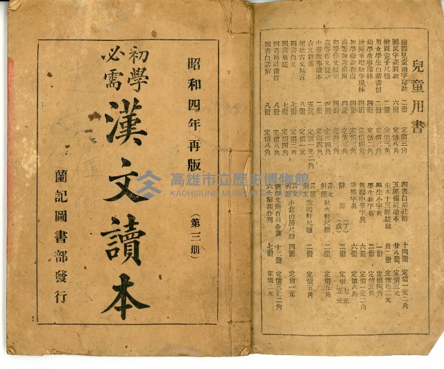 《初學必需 漢文讀本 第三冊》藏品圖，第30張