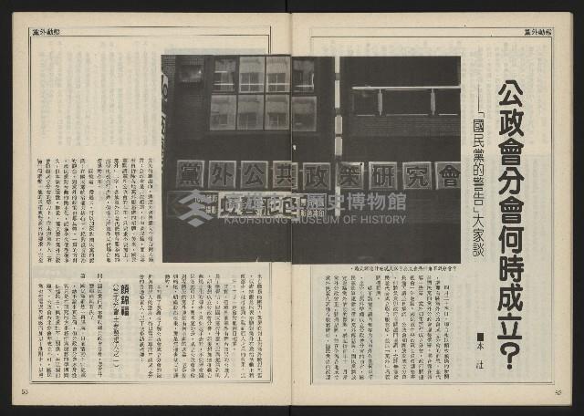 《民主時代週刊NO.117》藏品圖，第28張