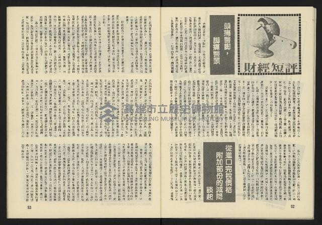 《臺灣廣場週刊NO.4》藏品圖，第28張