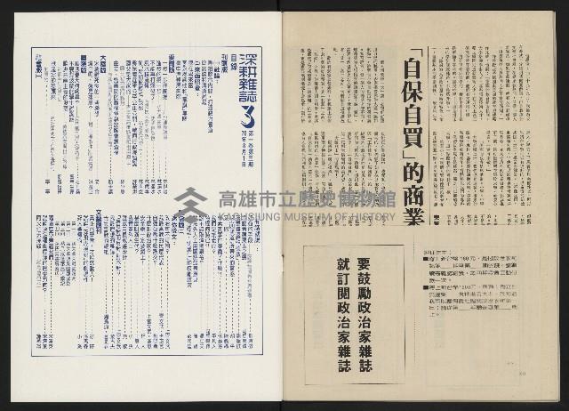 《政治家半月刊NO.13》藏品圖，第28張