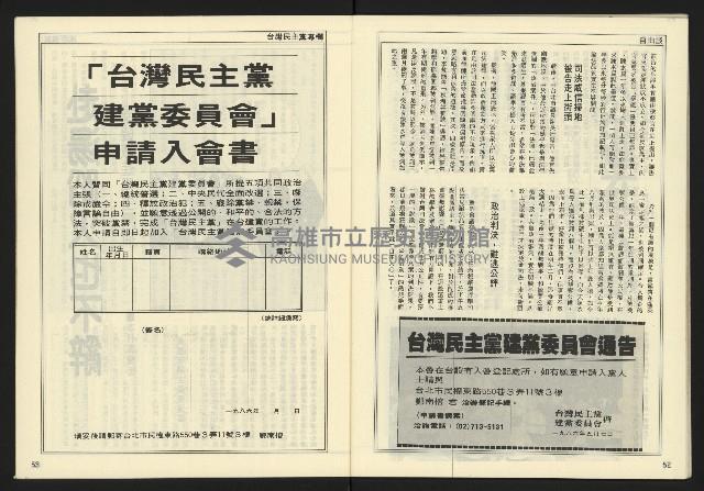 《民主時代週刊NO.127》藏品圖，第28張